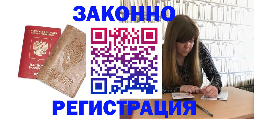 прописка для работы в Сланцах