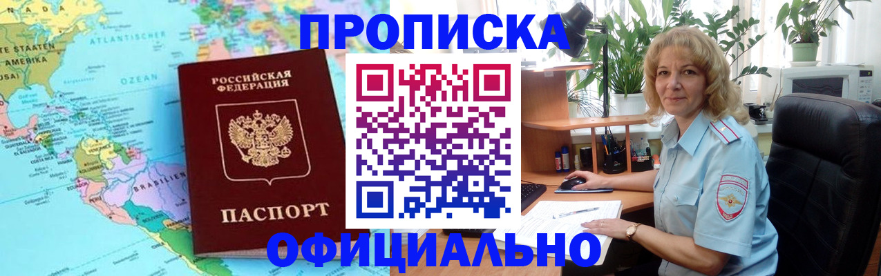 купить прописку в Сланцах